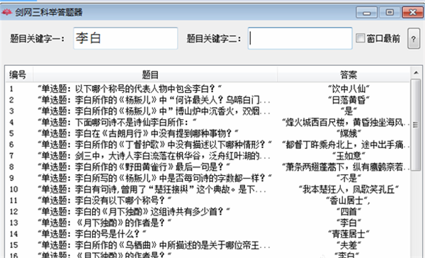 剑网三科举答题器
