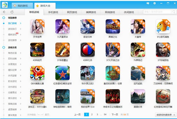 游窝游戏盒(原游迅游戏盒)