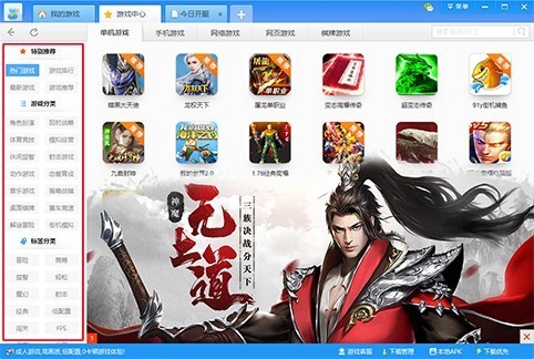 游窝游戏盒(原游迅游戏盒)