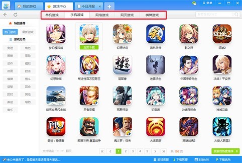 游窝游戏盒(原游迅游戏盒)