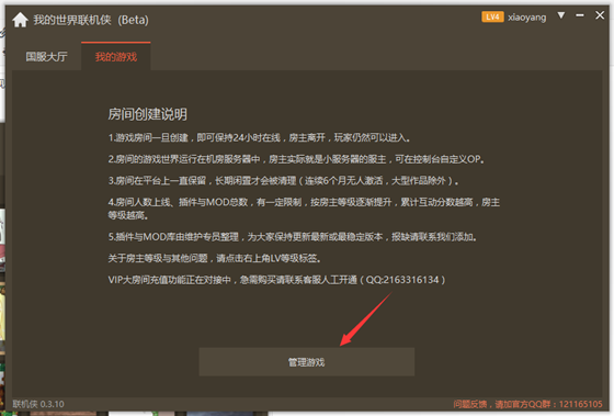 我的世界联机侠电脑版