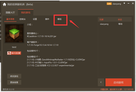 我的世界联机侠电脑版