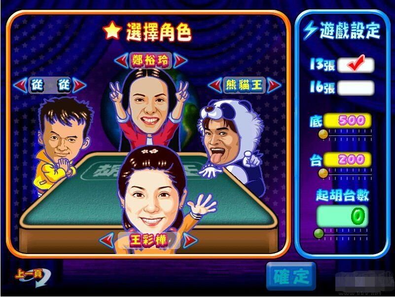 明星三缺一2002单机版