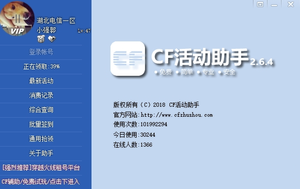 CF一键领取装备助手