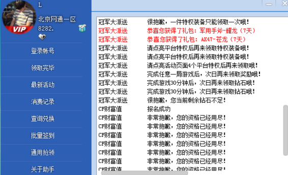 CF一键领取装备助手