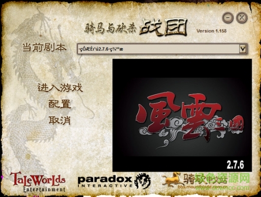 风云三国(骑马与砍杀战团MOD)
