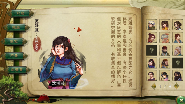 侠客风云传