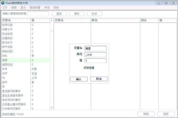 FLASH游戏修改器(FLASH游戏修大师)
