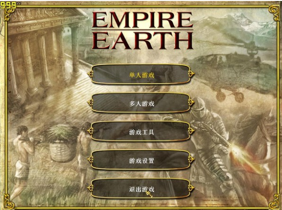 地球帝国1