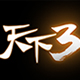 网易天下3游戏客户端