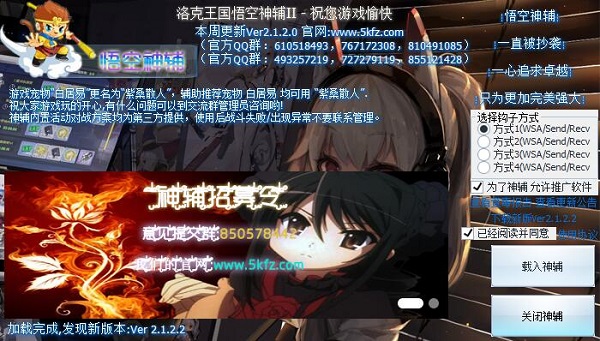 洛克王国悟空辅助