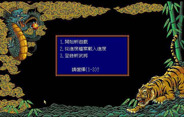 三国志3中文单机版