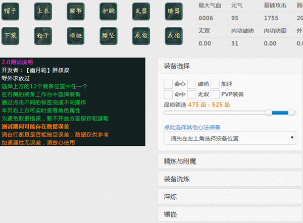 剑侠情缘3网络版配装模拟器