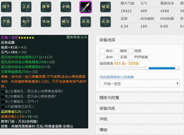 剑侠情缘3网络版配装模拟器