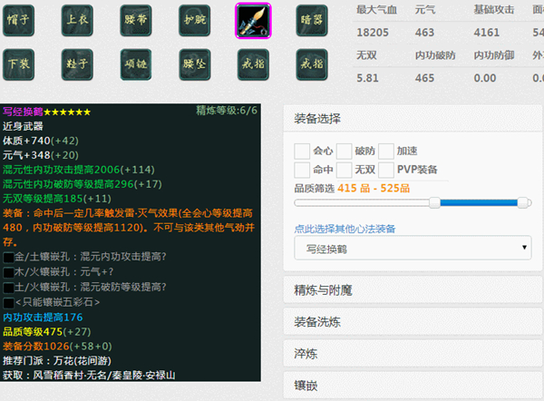 剑侠情缘3网络版配装模拟器
