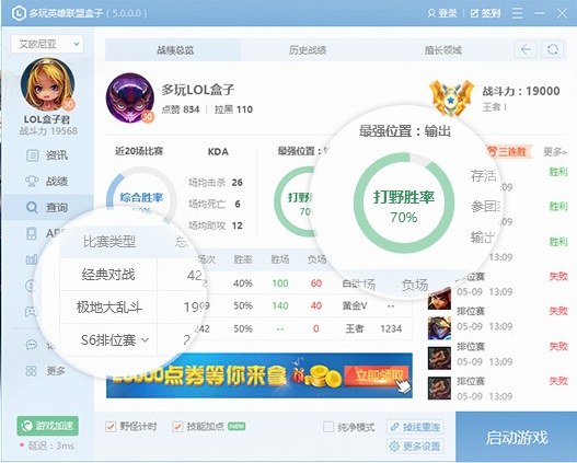 多玩LOL盒子官方