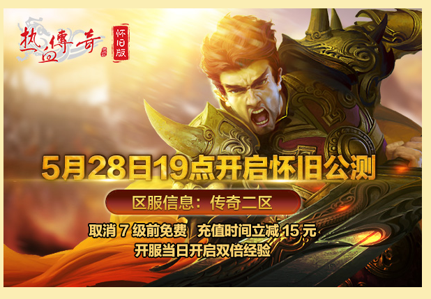 热血传奇官方客户端