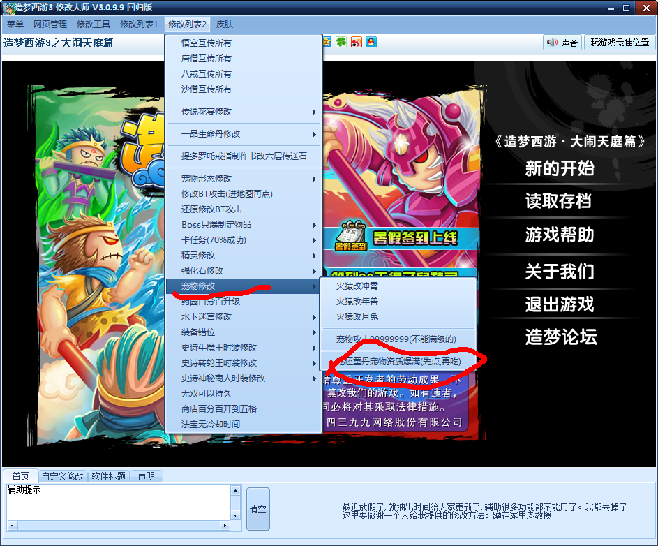 造梦西游3修改大师豪华版