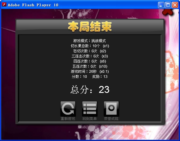 快刀切水果3电脑版