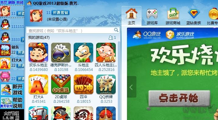 勇芳QQ游戏大厅管理器