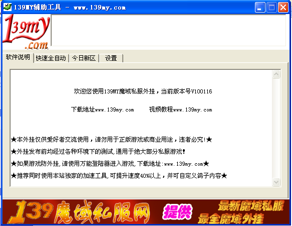 139魔域辅助