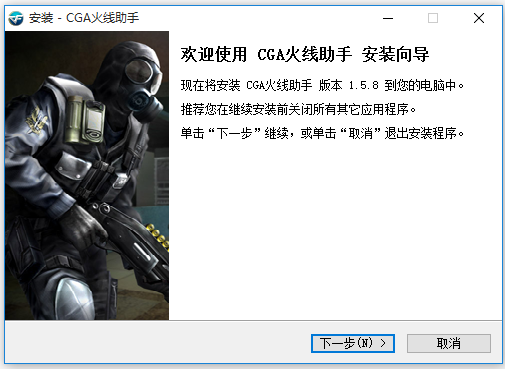 CGA火线助手