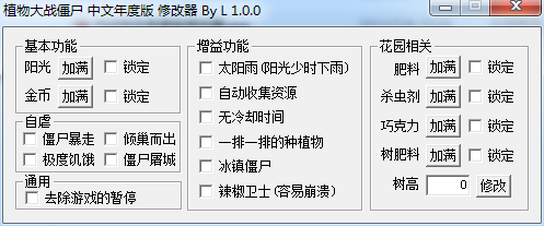 植物大战僵尸2010年度版修改器