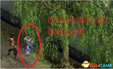 金庸群侠传5修改器