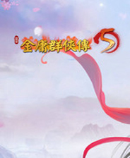 金庸群侠传5修改器
