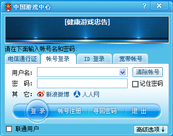 中国在线游戏中心大厅
