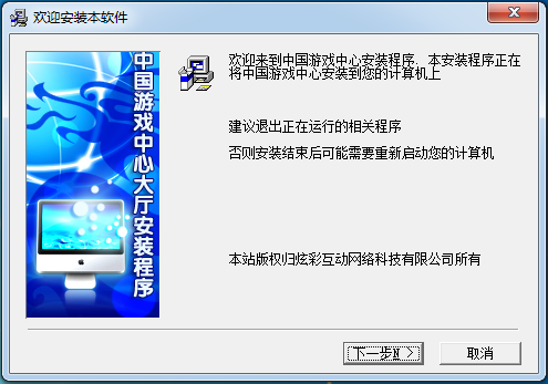 中国在线游戏中心大厅