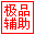 造梦西游3极品辅助