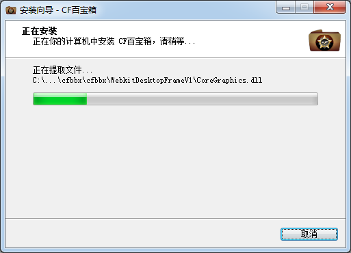 cf百宝箱