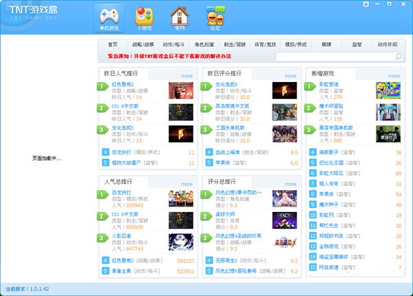 TNT游戏盒子