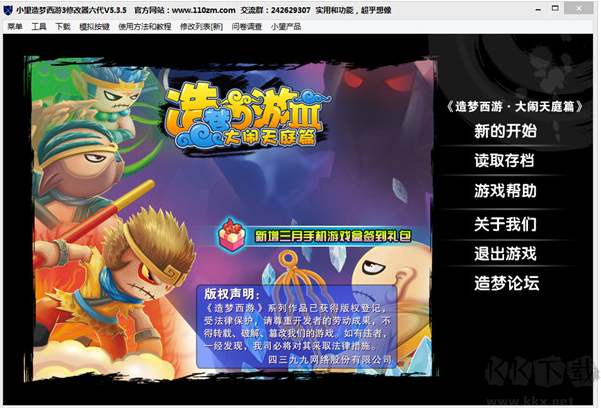 造梦西游3小望修改器