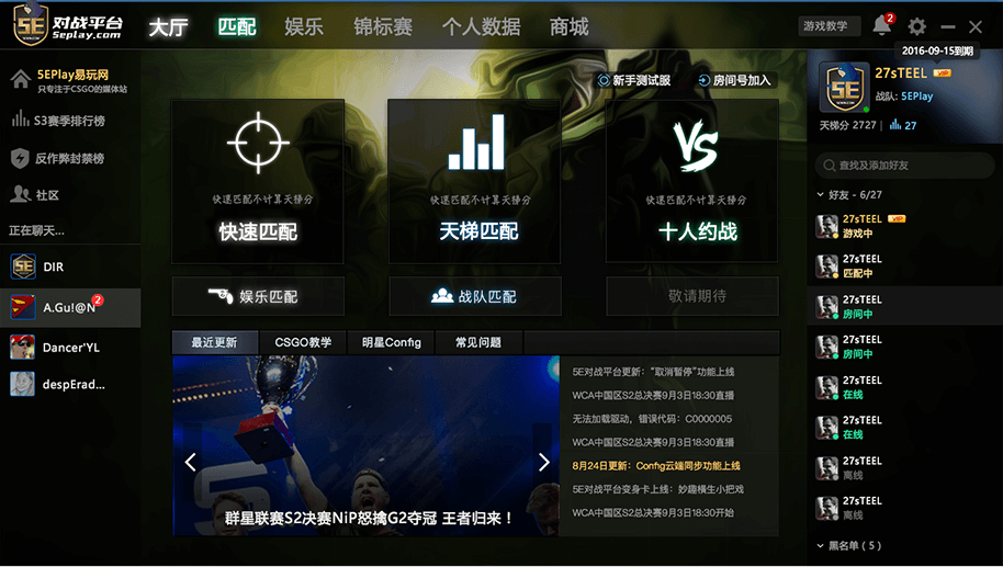 5E对战平台