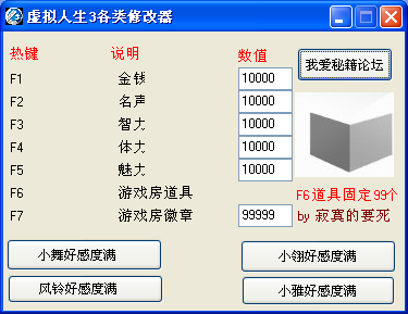 虚拟人生3各类属性修改器