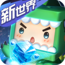 迷你世界九游版