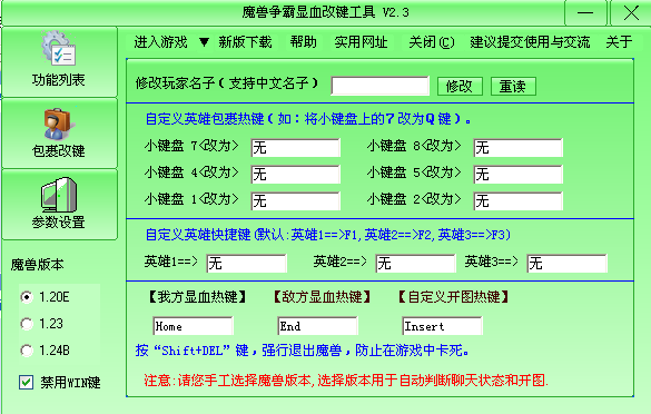 魔兽争霸显血改键工具