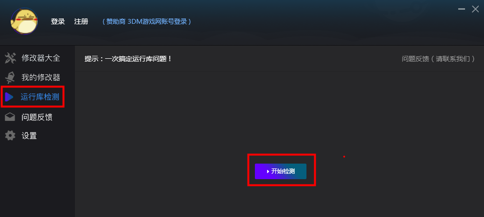 3DM风灵月影修改器(全新破解)2025最新版