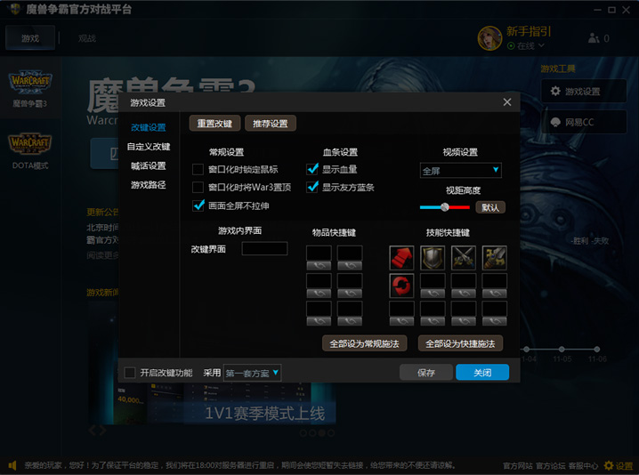 网易魔兽争霸对战平台