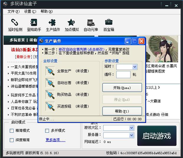 f3791a6ed3b312e7fccd4799a7141d061cba2ee2.jpg 多玩诛仙盒子