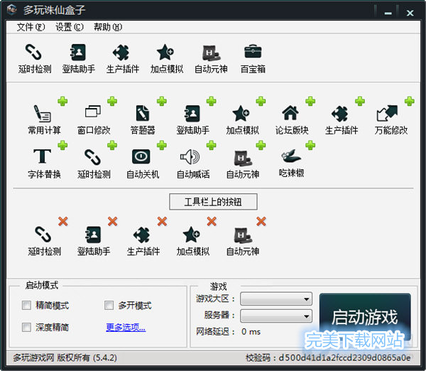 多玩诛仙盒子