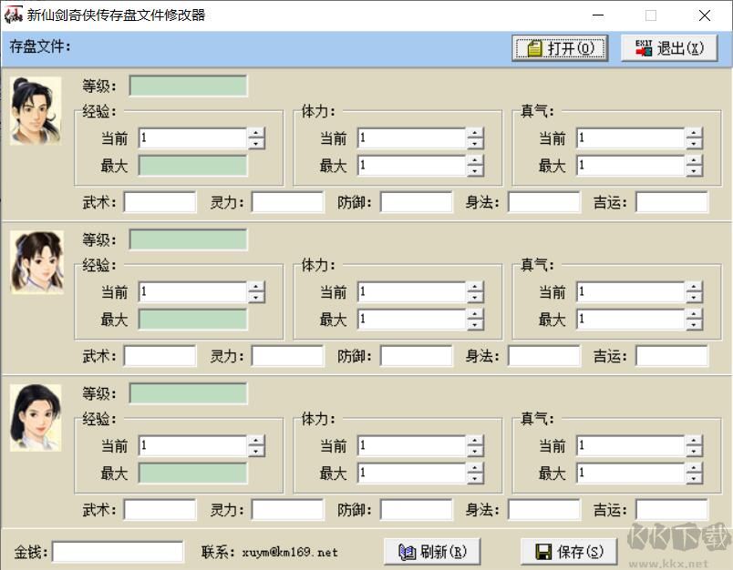 新仙剑奇侠传修改器