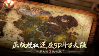 斗罗大陆2绝世唐门手游