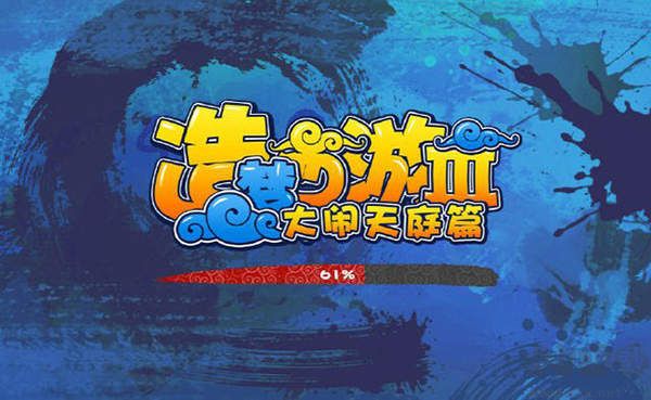 造梦西游3APP