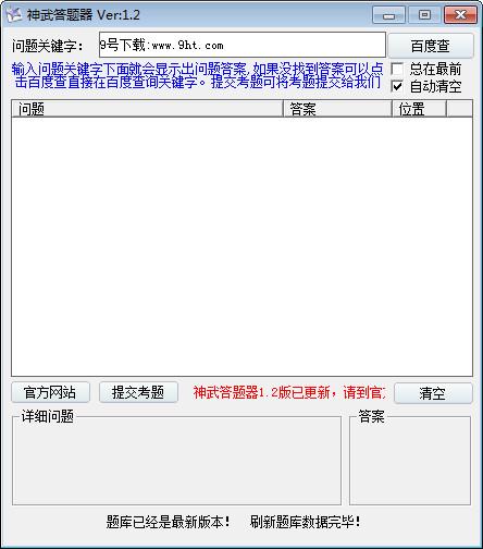 神武答题器