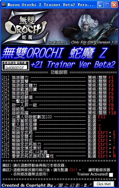 大蛇无双z二十一项修改器