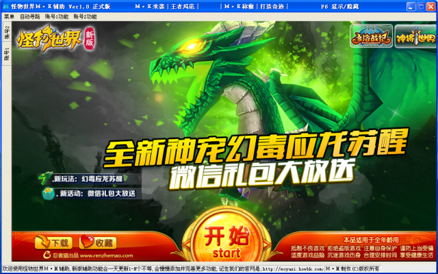 4399怪物世界辅助