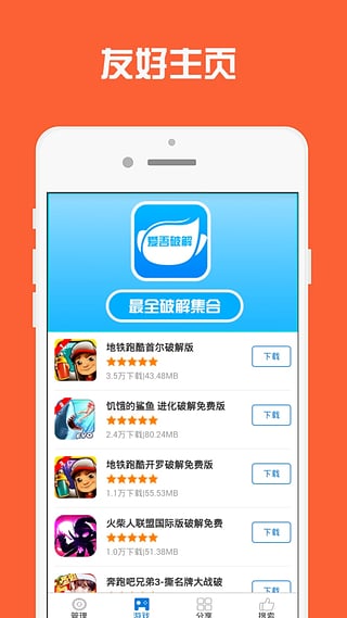爱吾破解版游戏盒子